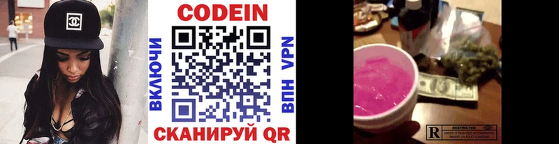 Codein напиток Lean (лин)  Ростов-на-Дону 